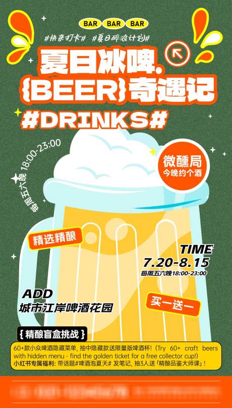 啤酒精酿酒吧活动海报_源文件下载_AI格式_1562X2748像素-海报,冰啤,活动-作品编号:2025042716418026-志设-zs9.com