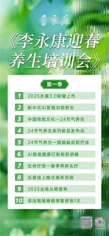 迎春培训会_源文件下载_PSD格式_1242X2688像素-培训会,春季,企业-作品编号:2025042716401283-设计素材-www.shejisc.cn