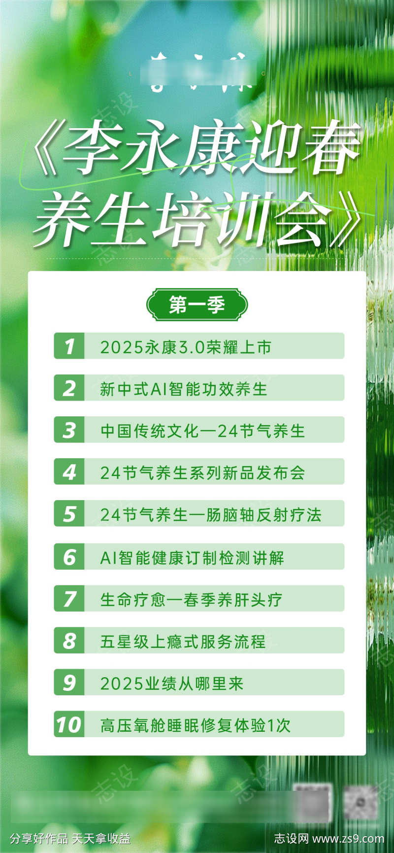 迎春培训会