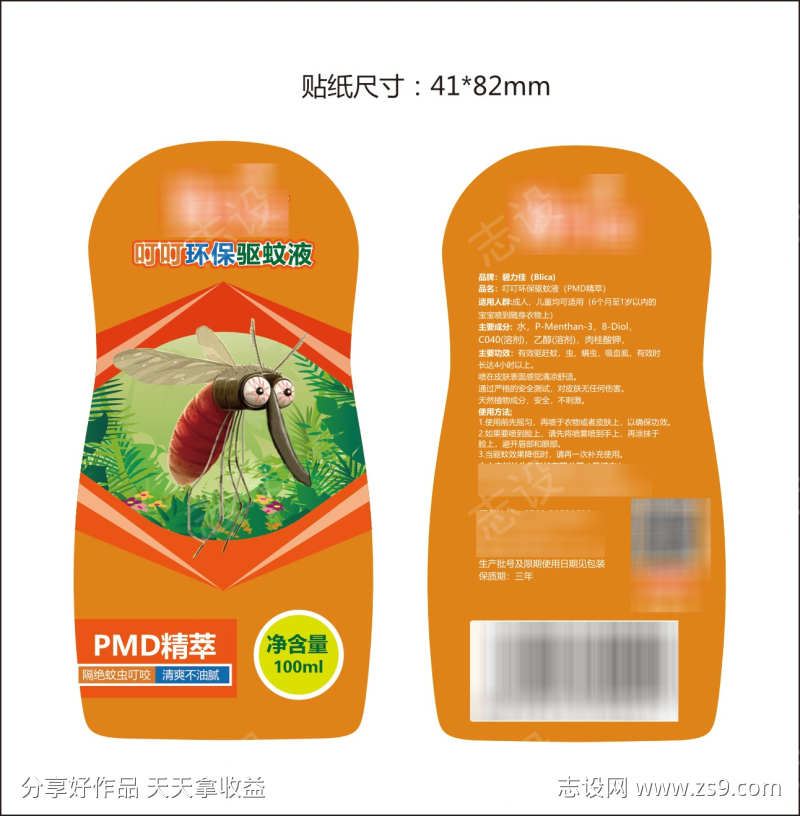 碧力佳驱蚊润肤露100ml