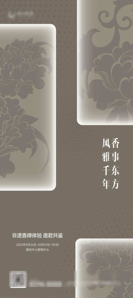 地产新中式海报_源文件下载_AI,PSD格式_2007X4492像素-美学,人居,古典-作品编号:2025042717032884-志设-zs9.com