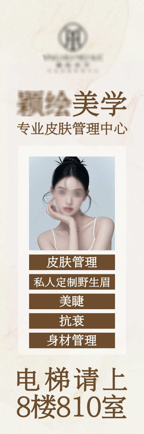 皮肤管理指引牌_源文件下载_PSD格式_1654X4961像素-医美,皮肤管理,美容-作品编号:2025042717034753-志设-zs9.com