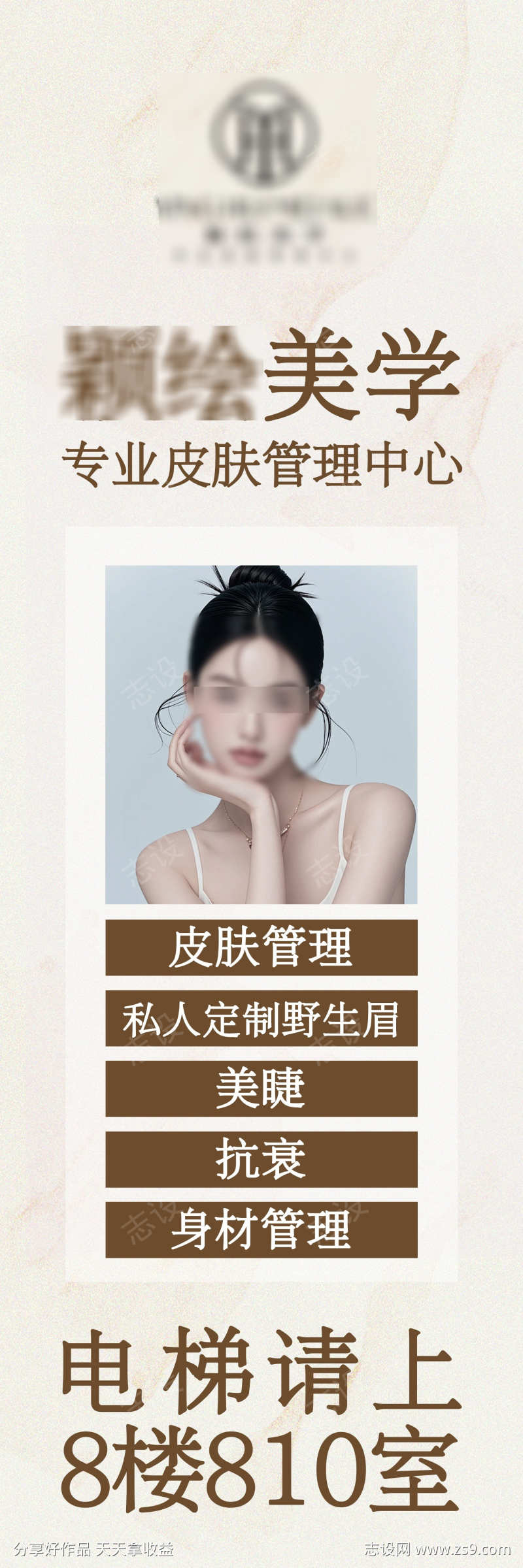 皮肤管理指引牌