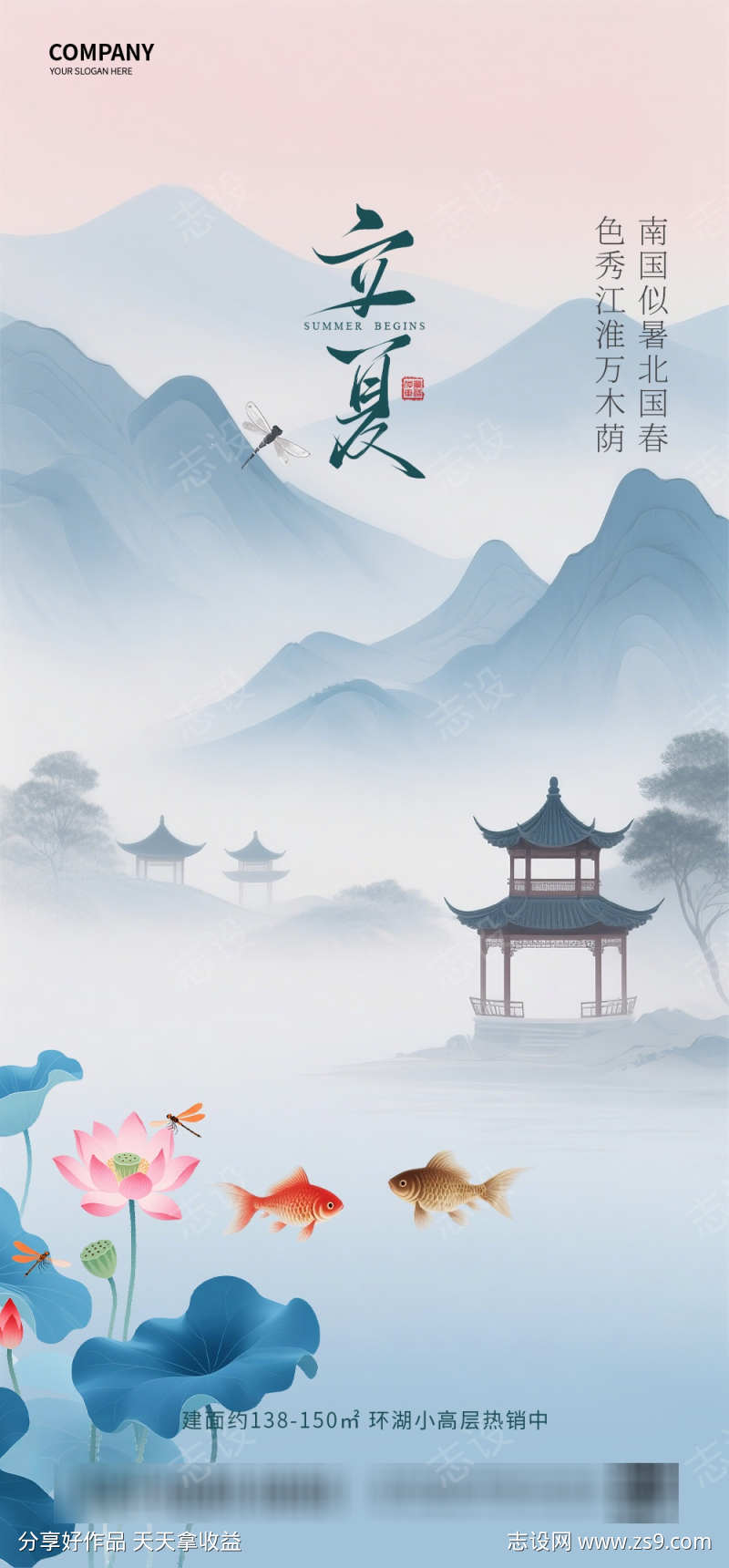 立夏节气海报