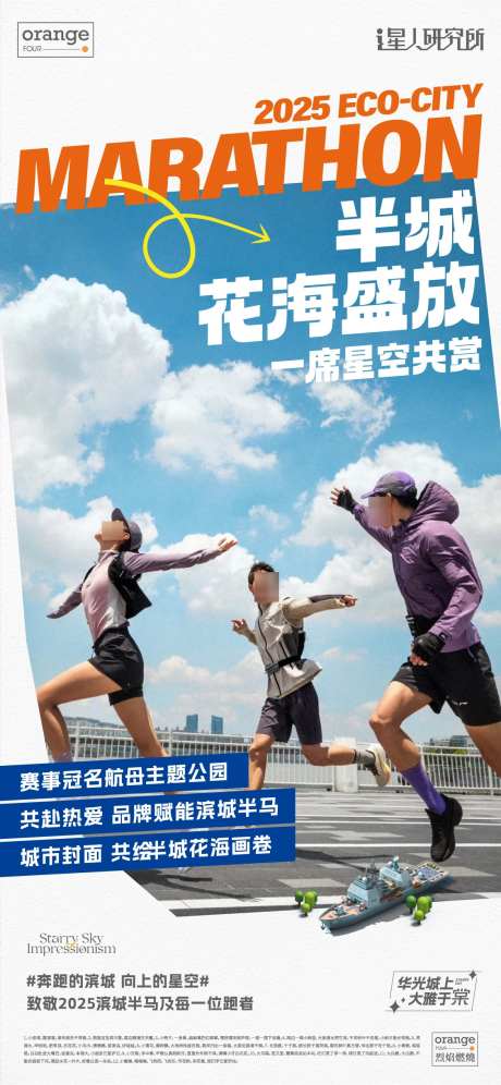 马拉松跑步海报_源文件下载_AI格式_1126X2437像素-地产,创意,质感-作品编号:2025042708499526-志设-zs9.com