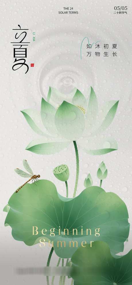 立夏节气海报_源文件下载_PSD格式_1000X2150像素-清新,植物,节气-作品编号:2025042709005172-志设-zs9.com