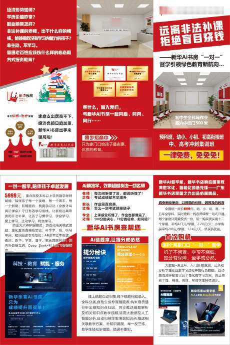 AI自习室三折页_源文件下载_CDR格式_1122X1678像素-三折页,学习,自习室-作品编号:2025042709065716-设计素材-www.shejisc.cn