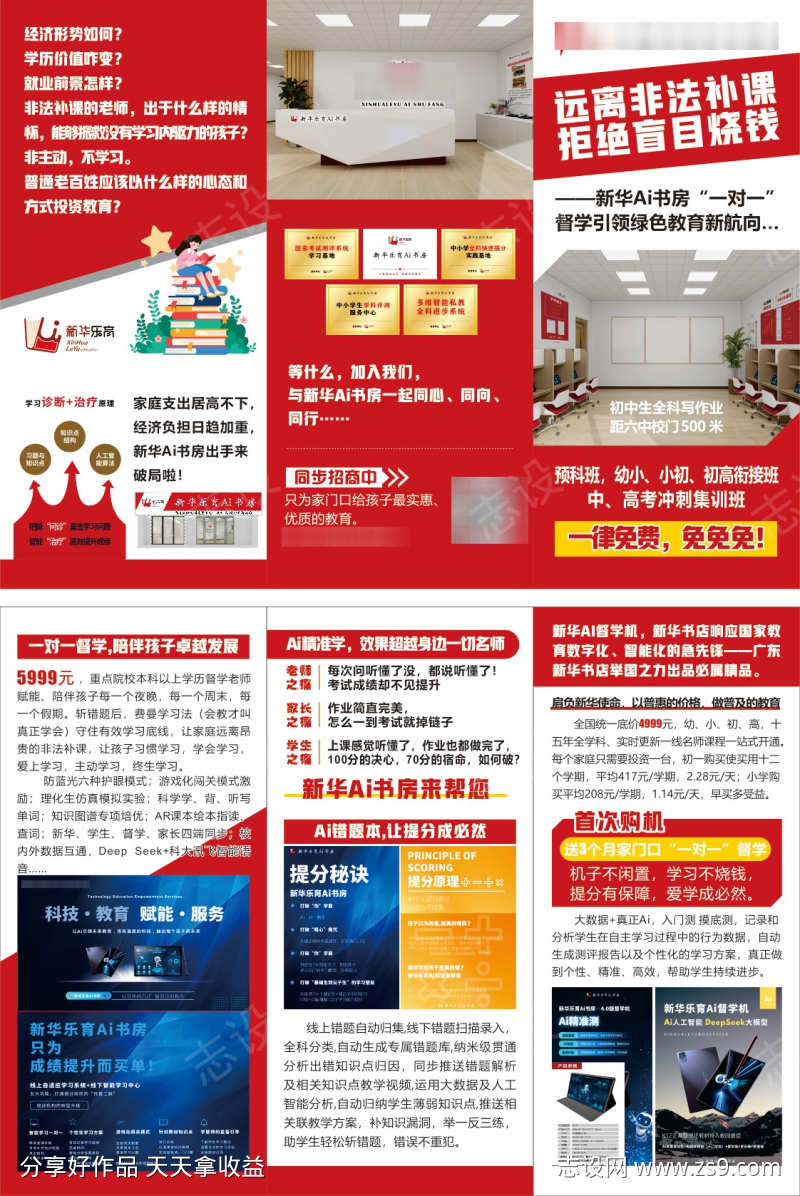 AI自习室三折页