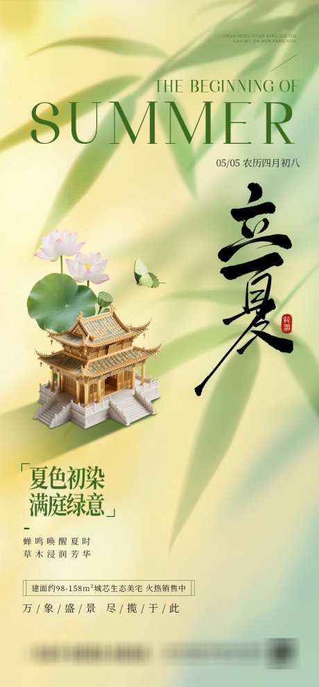 立夏节气海报_源文件下载_PSD格式_1000X2150像素-清新,植物,节气-作品编号:2025042709007787-志设-zs9.com