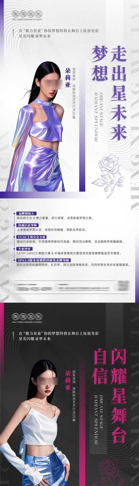 舞蹈AI模特人物海报设计_源文件下载_CDR格式_1080X4680像素-走秀,儿童,教育-作品编号:2025042709116124-志设-zs9.com