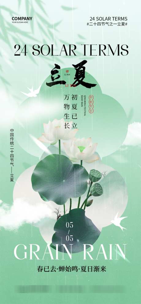 立夏节气海报_源文件下载_PSD格式_1000X2150像素-清新,植物,节气-作品编号:2025042708598432-志设-zs9.com