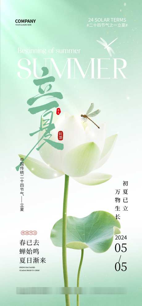 立夏节气海报_源文件下载_PSD格式_1000X2150像素-清新,植物,节气-作品编号:2025042708533740-志设-zs9.com