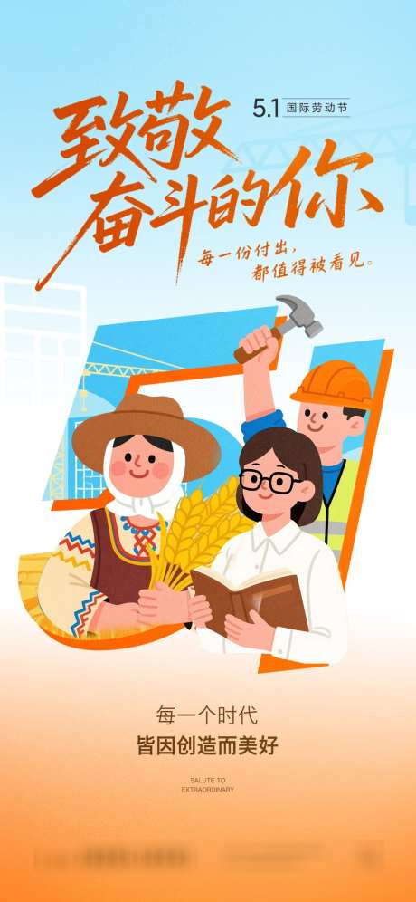 五一劳动节创意海报_源文件下载_PSD格式_1125X2436像素-简约,建筑工人,教师-作品编号:2025042709075580-志设-zs9.com