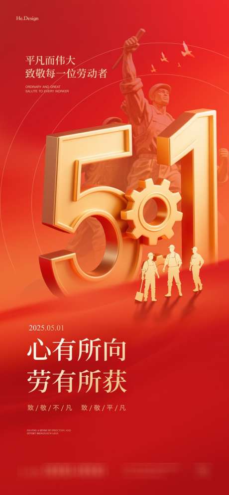 五一劳动节海报_源文件下载_PSD格式_1125X2436像素-红色,雕像,建筑工人-作品编号:2025042709095718-志设-zs9.com