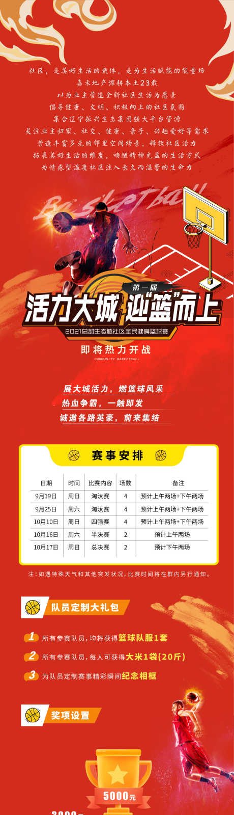 篮球比赛活动宣传长图海报_源文件下载_AI格式_1334X9550像素-长图,篮球,比赛-作品编号:2025042602571813-志设-zs9.com