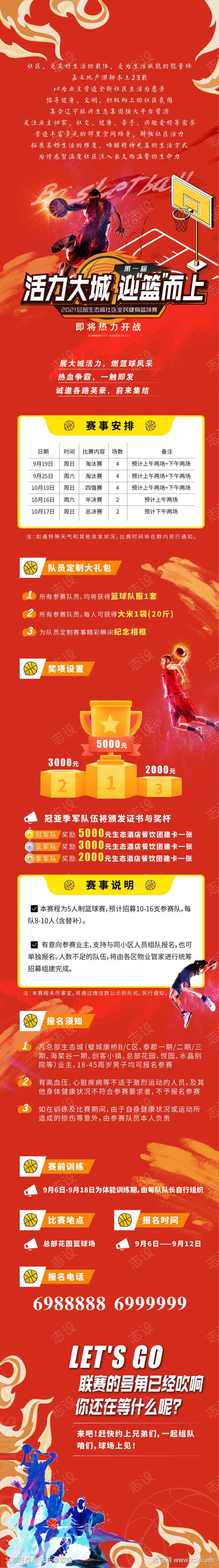 篮球比赛活动宣传长图海报