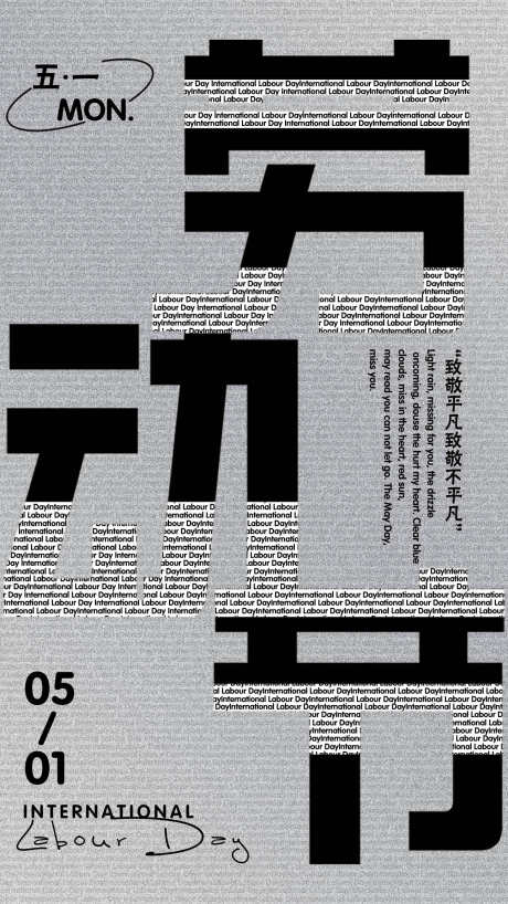 五一劳动节海报_源文件下载_PSD格式_1296X2304像素-公历节日,五一劳动节,创意-作品编号:2025042601613503-志设-zs9.com