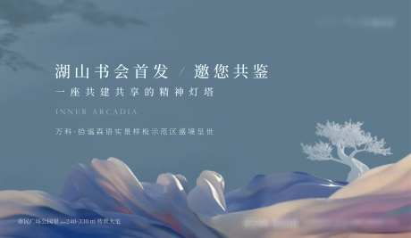 地产新中式主画面_源文件下载_AI,PSD格式_4174X2427像素-山川,调性,创新-作品编号:2025042709579883-志设-zs9.com