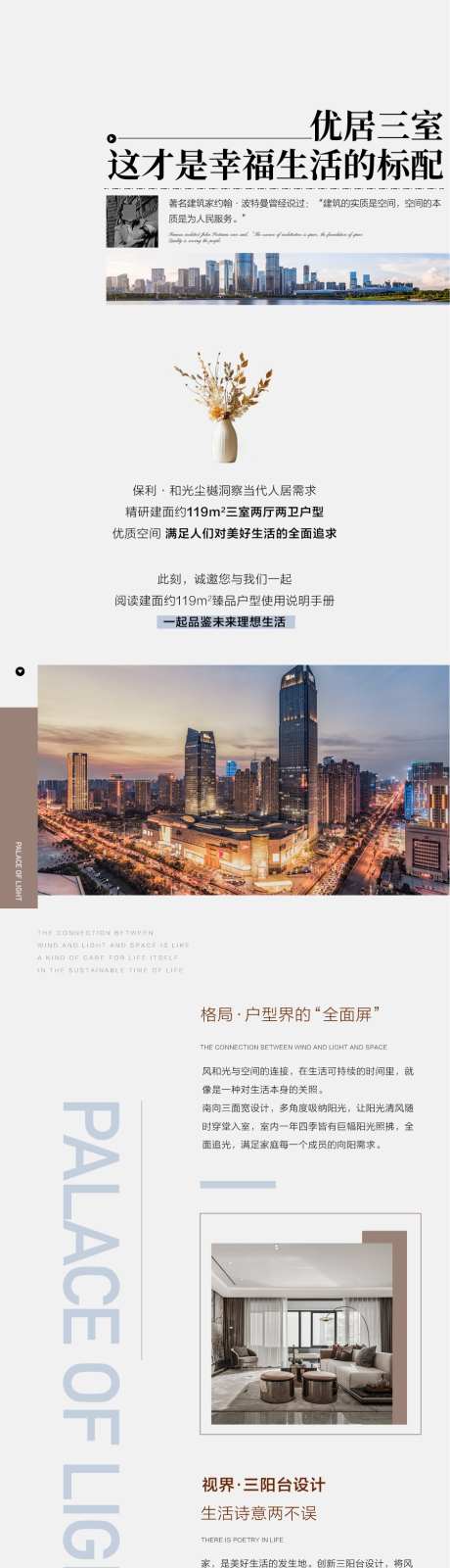 优居三室幸福生活标配朋友圈公众号长图_源文件下载_AI格式_900X7056像素-公众号,朋友圈,标配-作品编号:2025042709086942-志设-zs9.com