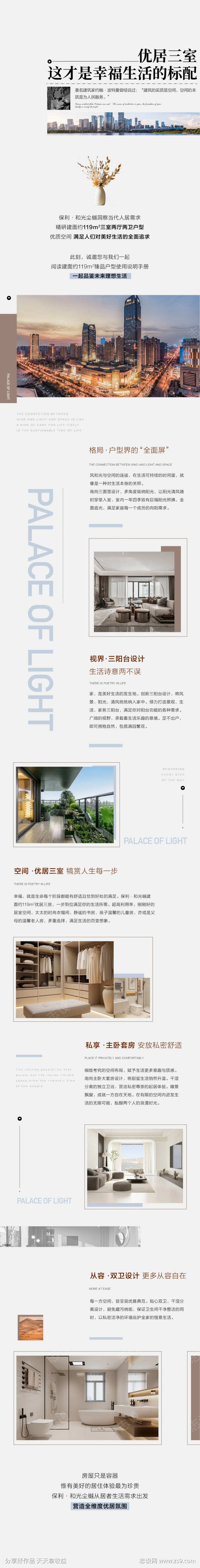 优居三室幸福生活标配朋友圈公众号长图