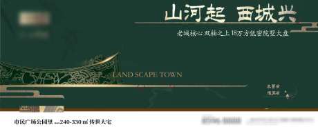 地产新中式主画面_源文件下载_AI格式_4458X1808像素-高端,大气,简约-作品编号:2025042709475797-志设-zs9.com