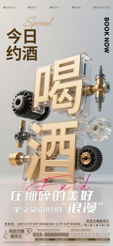 酒吧约酒海报_源文件下载_PSD格式_3376X7309像素-AI,海报,喝酒-作品编号:2025042710415951-志设-zs9.com