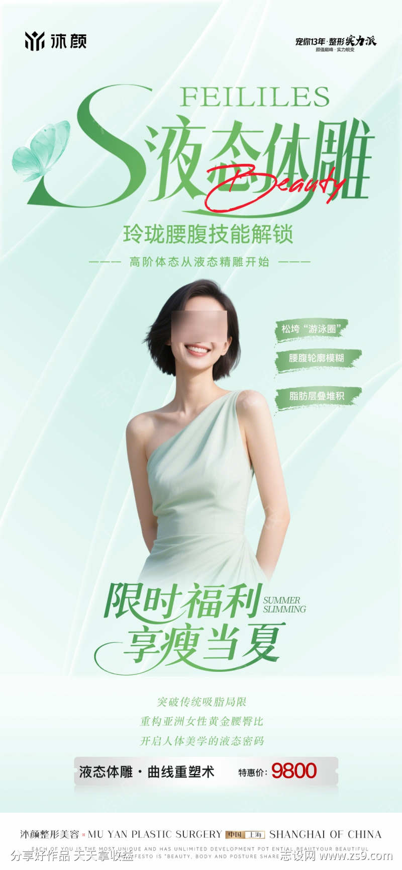 医美整形体雕塑形形体海报