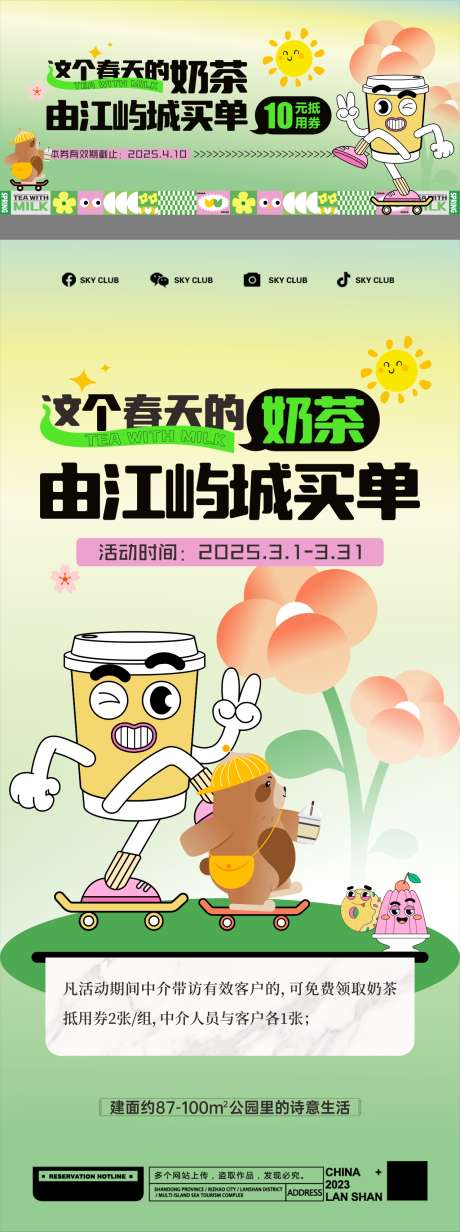奶茶兑换券_源文件下载_CDR格式_1276X3418像素-送家电,踏青海报,郊游海报-作品编号:2025042710226397-志设-zs9.com