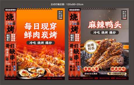 冷吃灯箱系列_源文件下载_PSD,CDR格式_2628X1680像素-卤味,餐饮,开店-作品编号:2025042710194670-设计素材-www.shejisc.cn