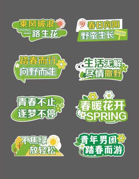 春游手举牌_源文件下载_CDR格式_4028X5202像素-装饰,旅游,花鸟植被-作品编号:2025042710269779-志设-zs9.com