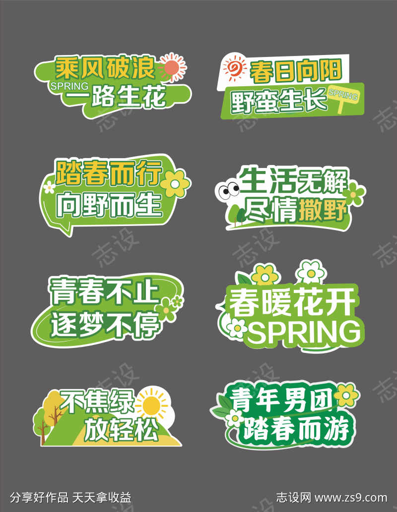春游手举牌