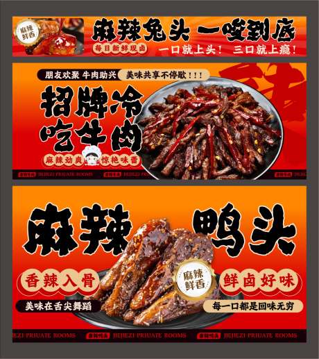 冷吃灯箱系列_源文件下载_CDR格式_1618X1818像素-冷吃,冷吃兔,卤味-作品编号:2025042710212611-志设-zs9.com