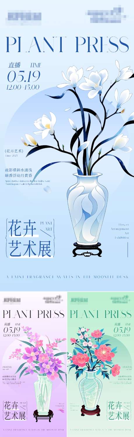 花卉艺术展_源文件下载_PSD格式_1667X3616像素-艺术,新中式,艺术展-作品编号:2025042710204494-志设-zs9.com