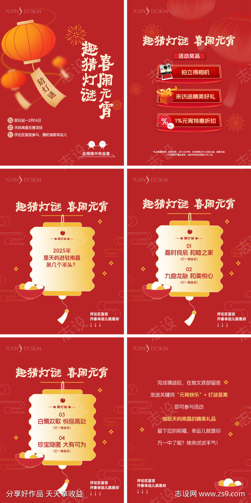 地产元宵猜灯谜活动小绿书