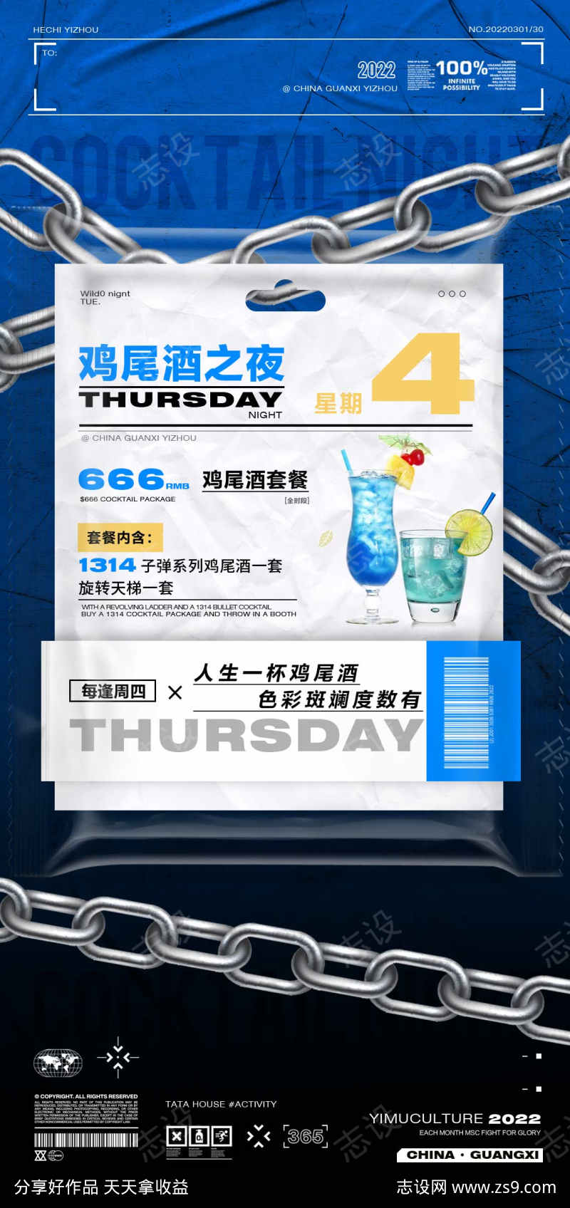 鸡尾酒酒水套餐