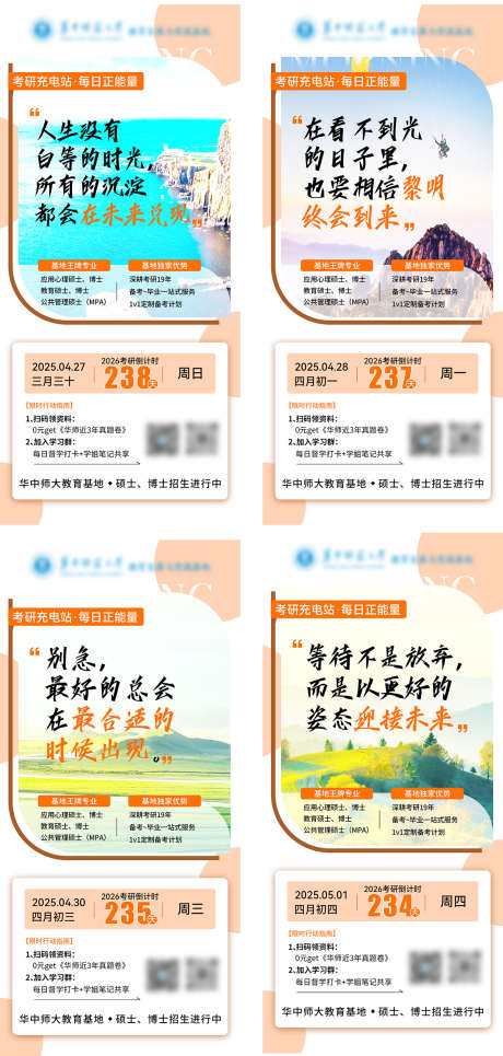 早安励志清新简约教育培训宣传倒计时早安海_源文件下载_PSD格式_1125X2436像素-培训,教育,简约-作品编号:2025042710098825-志设-zs9.com