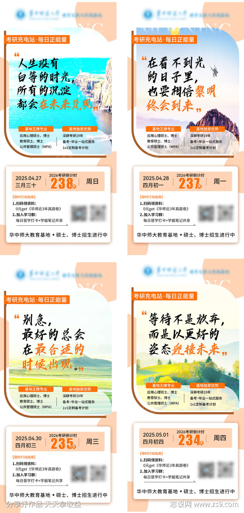 早安励志清新简约教育培训宣传倒计时早安海