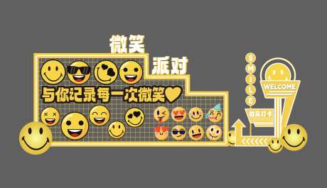 微笑派对创意美陈_源文件下载_AI格式_2200X1268像素-指示牌,堆头,音乐节-作品编号:2025042711011541-志设-zs9.com