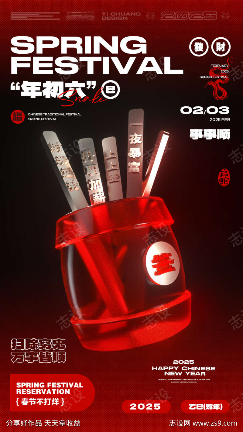 求签春节开门红