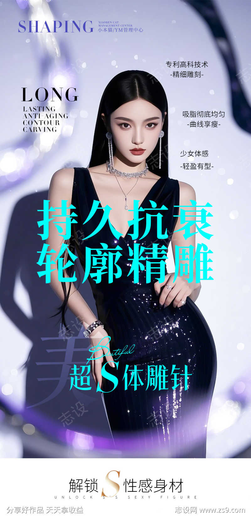 医美体雕针海报