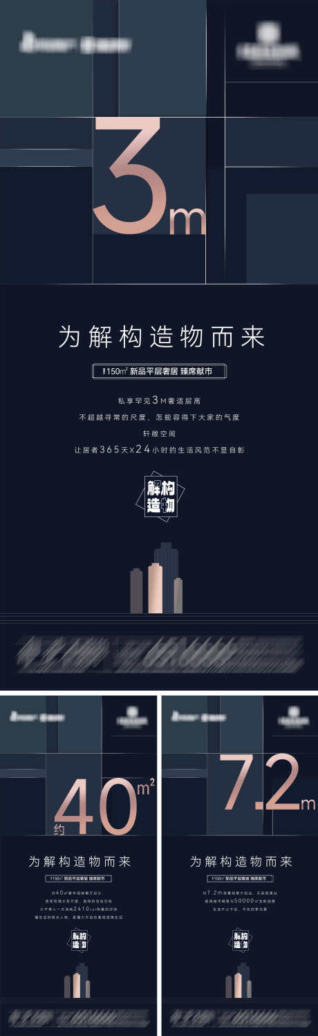 地产新品平层奢居系列海报_源文件下载_PSD格式_2933X9548像素-奢居,平层,新品-作品编号:2025042711203207-志设-zs9.com