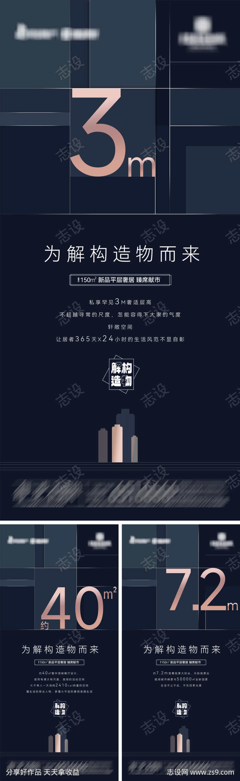 地产新品平层奢居系列海报