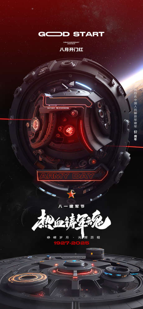 八一建军节开门红_源文件下载_PSD格式_1136X2460像素-开门红,建军节,八一-作品编号:2025042711272198-志设-zs9.com
