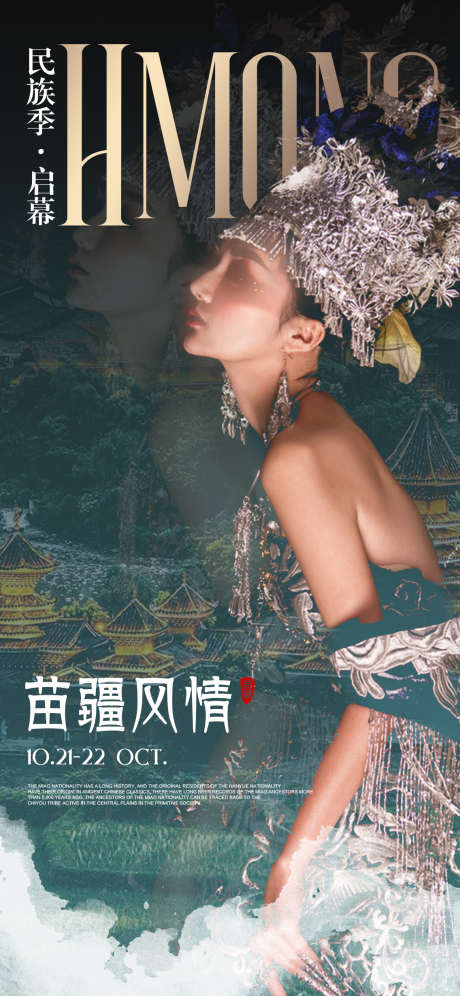 三月三苗族风情民族风_源文件下载_PSD格式_1136X2460像素-广西,三月三,苗族-作品编号:2025042711408339-志设-zs9.com