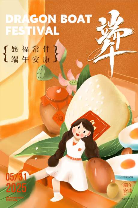 端午节端午安康粽子温馨海报_源文件下载_PSD格式_5979X9005像素-温馨,粽子,安康-作品编号:2025042713077654-志设-zs9.com