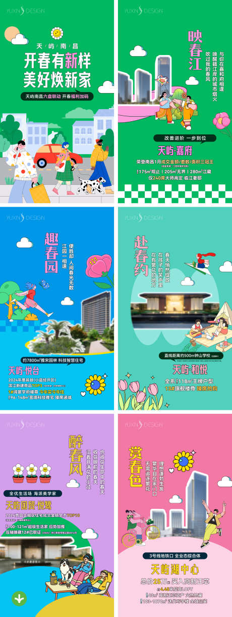 地产春季价值视频画面小绿书小红书_源文件下载_PSD格式_1080X1920像素-插画,楼盘,促销-作品编号:2025042711148044-素材库-www.sucai1.cn