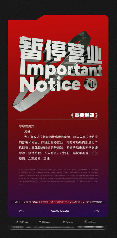 停业通知海报_源文件下载_PSD格式_1136X2314像素-暂停营业,停业,酒吧-作品编号:2025042713082896-源文件库-ywjfx.cn