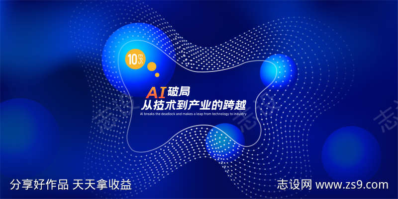AI互联网大会