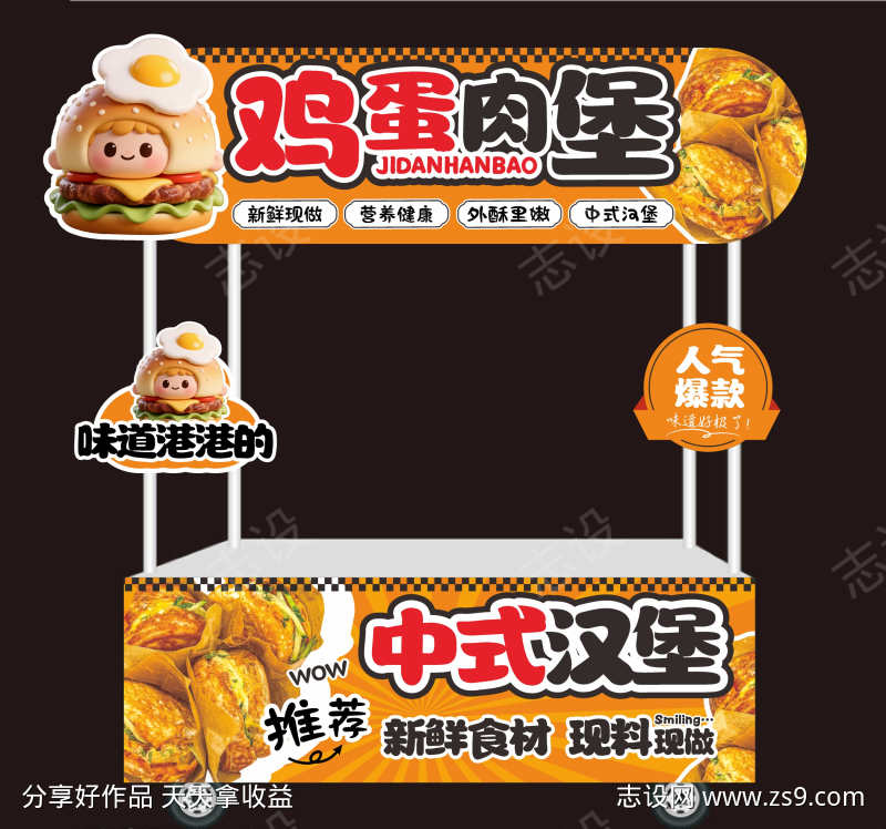黄色中式汉堡