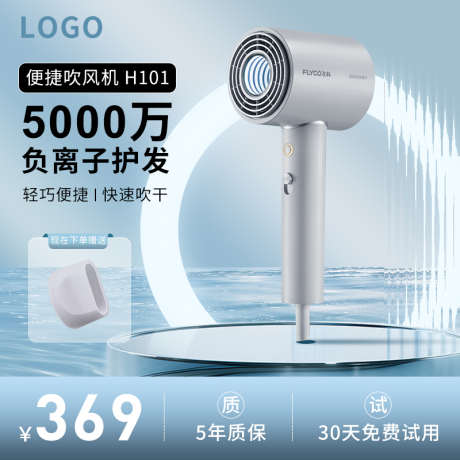 吹风机电商主图_源文件下载_PSD格式_800X800像素-吹风机,主图,主图设计-作品编号:2025042714205885-志设-zs9.com